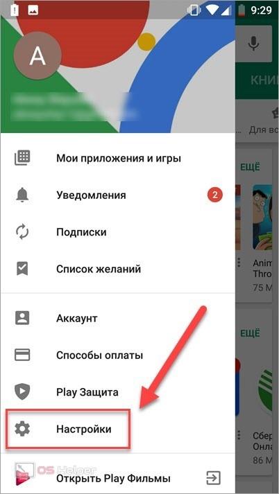 Настройки Google Play