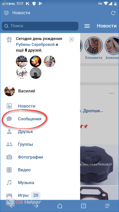 Сообщения в ВКонтакте