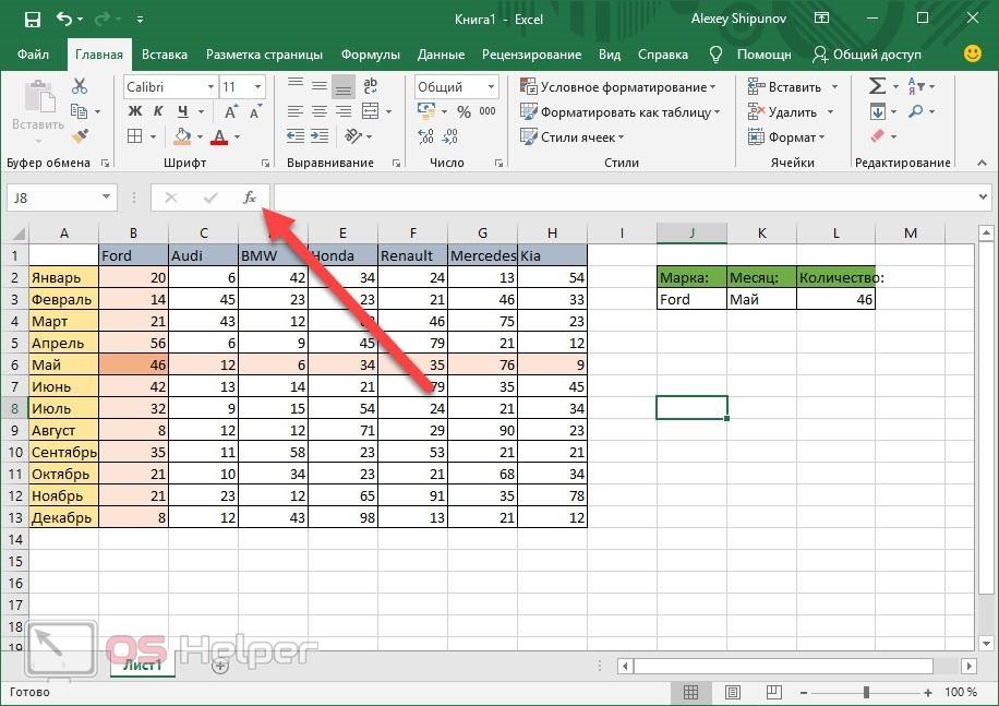 Ввод команды в Excel
