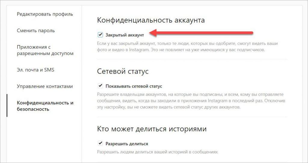 Как закрыть аккаунт в инстаграме с компьютера