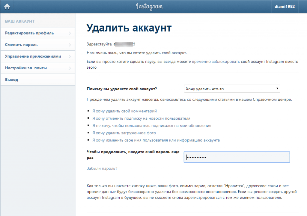 Как убрать аккаунт инстаграм. Как удалить аккаунт. Удалить аккаунт Инстаграм. Как удалить аккаунт в Инстаграм. Удалить аккаунт из инстаграмма.