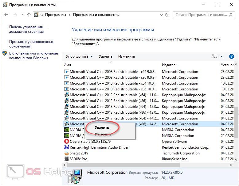 Как удалить Framework Windows 10