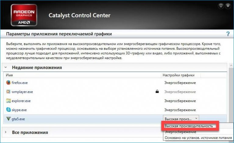 Параметры приложения переключаемой графики amd как найти