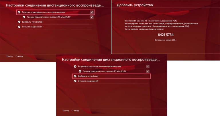 Регистрация устройства для дистанционного воспроизведения ps3 на телефон