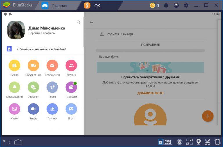 Как установить одноклассники на ноутбук бесплатно