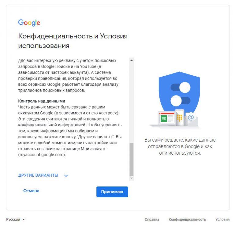 Условия политики google. Сделать аккаунт выборы.