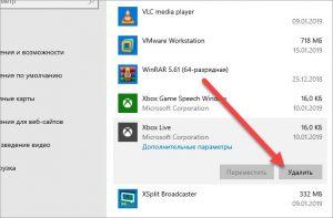 Как удалить xbox в windows 10 полностью