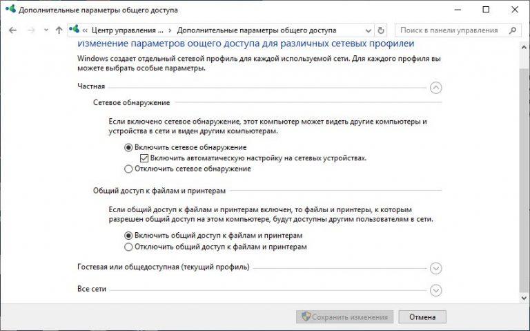 Как сделать компьютер невидимым в сети windows 10