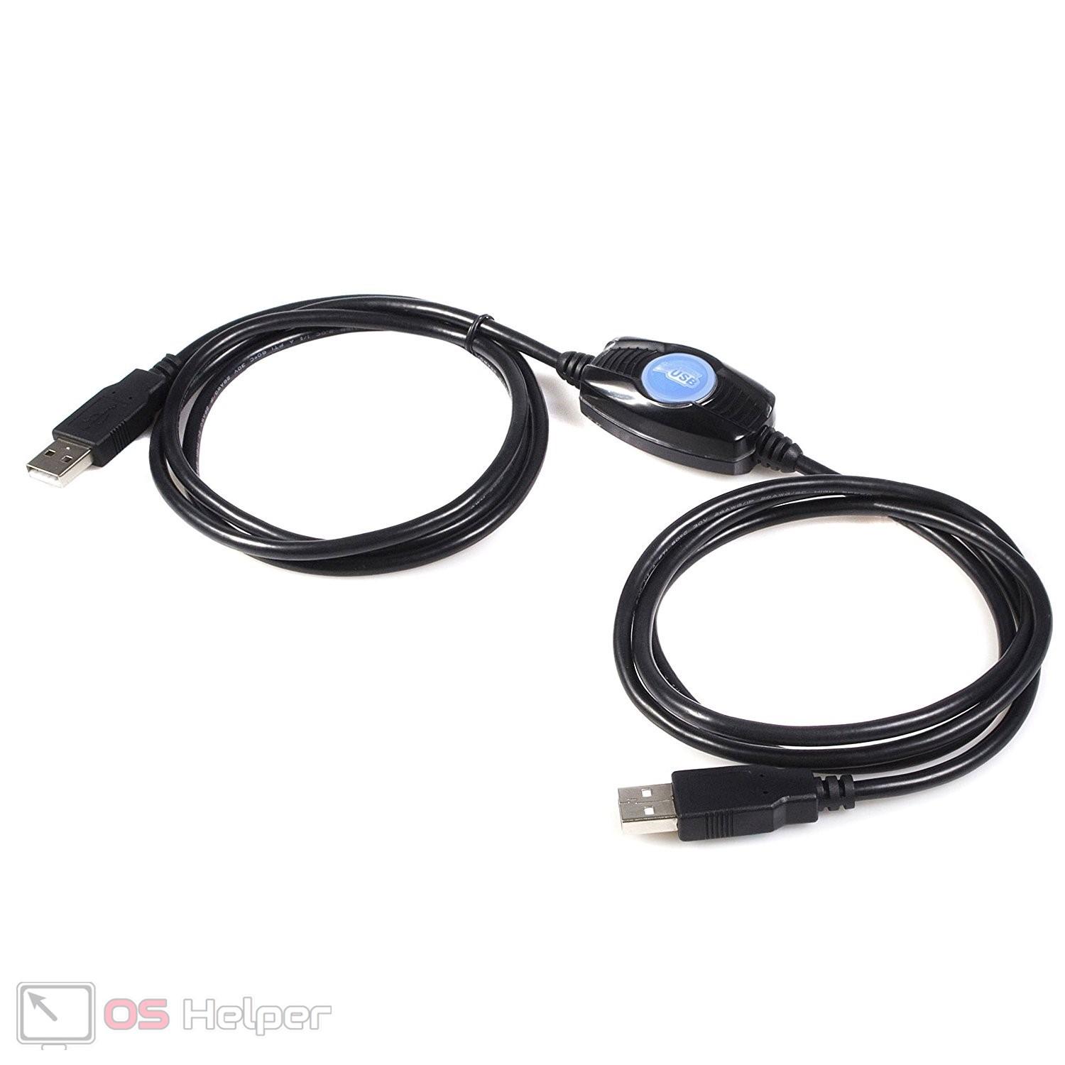 Windows Easy Transfer Cable