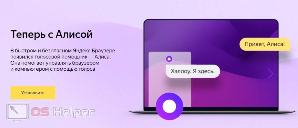 Яндекс браузер с Алисой