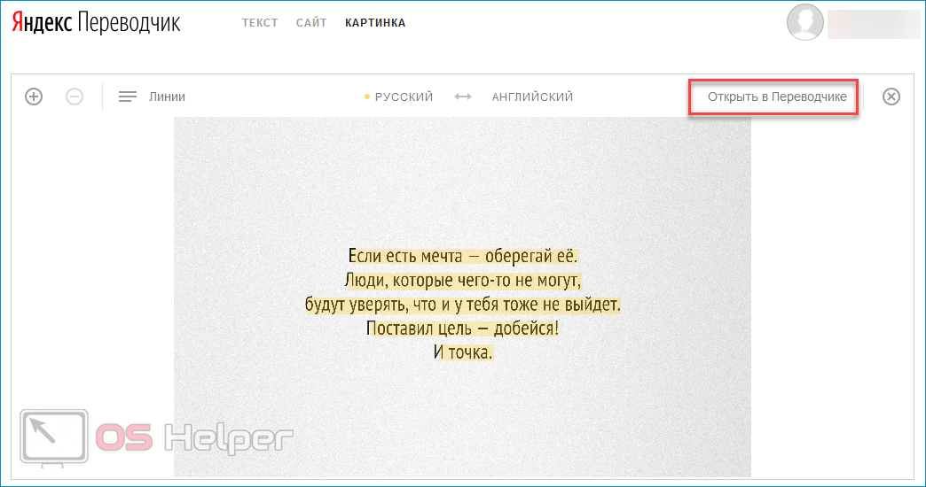 Яндекс Переводчик
