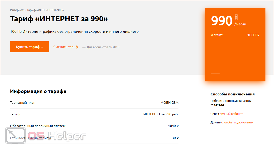 Интернет за 990