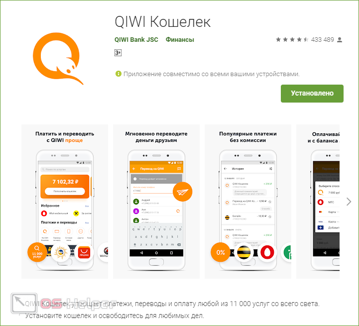 Сделать qiwi. QIWI приложение. QIWI кошелек создать. Как сделать QIWI кошелёк.