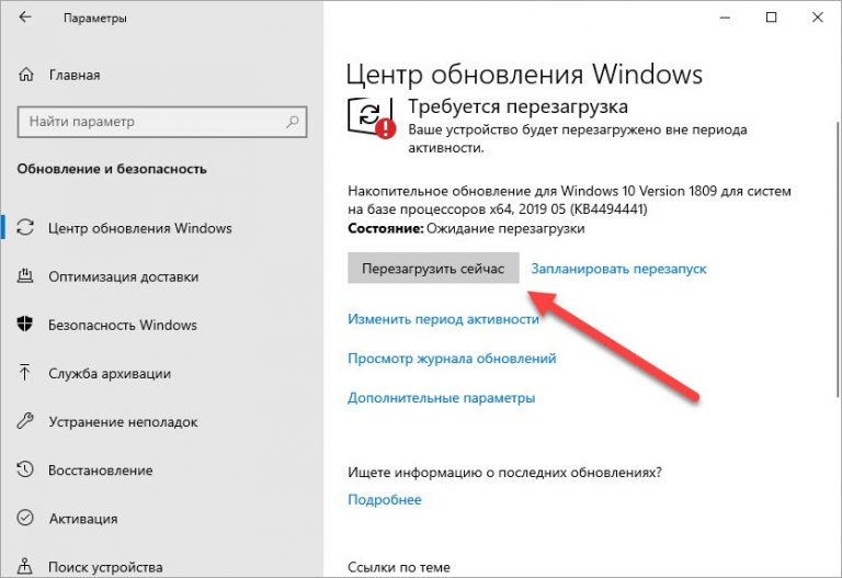 Как исправить обновление windows 10. Центр обновления виндовс 10. Обновление операционной системы. Требуется обновления Windows. Центр обновления виндовс перезагрузка.