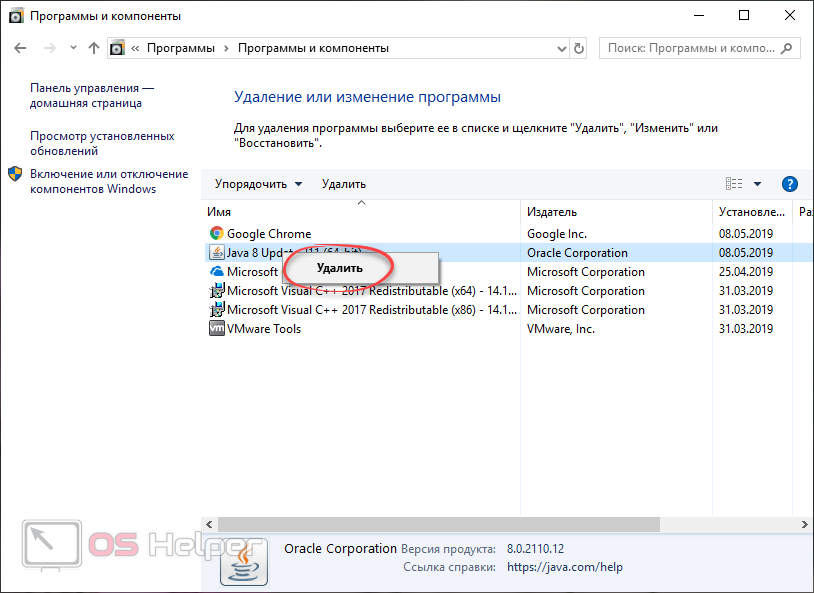 Как удалить java с компьютера windows 10