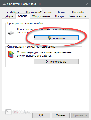запуск проверки диска в Windows 10