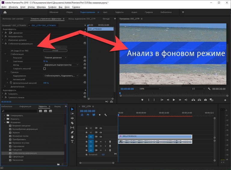 Как стабилизировать видео в after effects