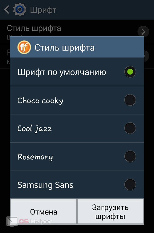 Настройки шрифта в Android
