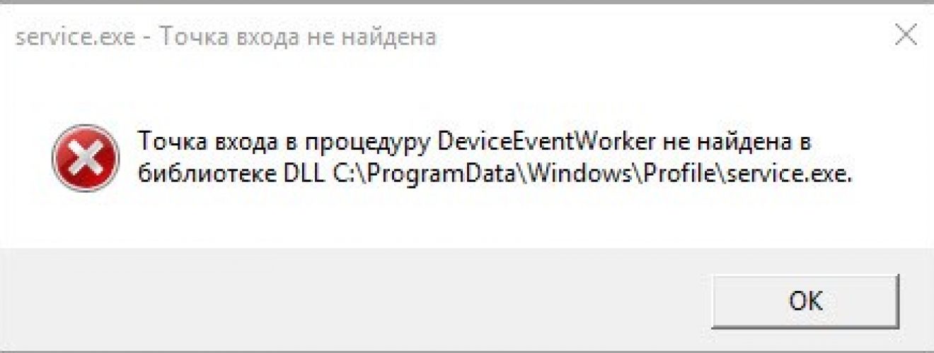 Точка входа в процедуру minidumpwritedump не найдена в библиотеке dll