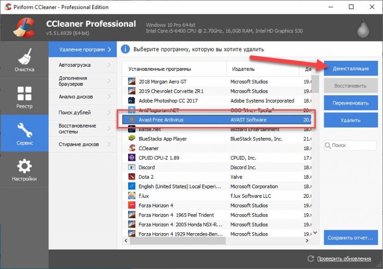Как почистить компьютер антивирусом аваст