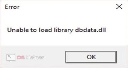 Unable to load library dbdata.dll