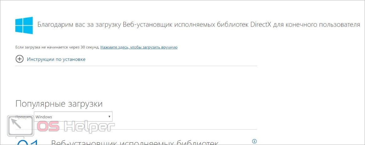 Advpack dll не дает установить directx