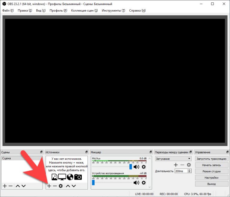 Обс не захватывает экран. OBS как записать видео с экрана. OBS Studio как пользоваться. Как записать видео в обс. Как записывать видео с помощью OBS.