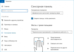 Как установить synaptics touchpad на windows 10