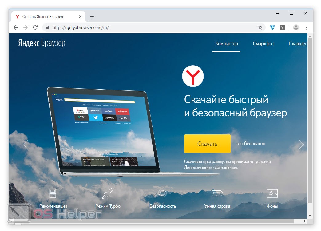 Официальный сайт Яндекс.Браузер