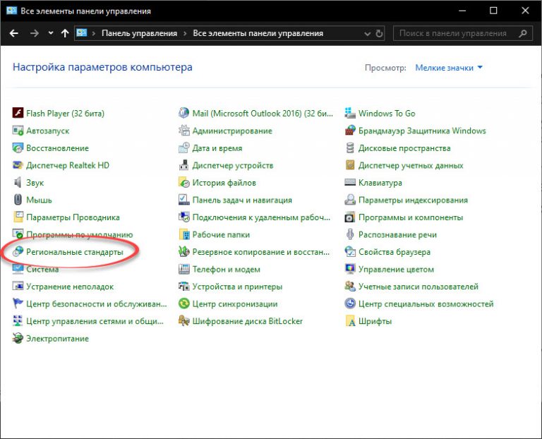 Программа для смены локали windows 10