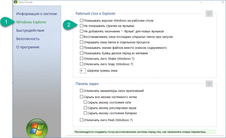 Как убрать галочки с ярлыков в windows 7