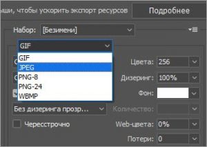 В каком формате сохранить картинку с прозрачным фоном