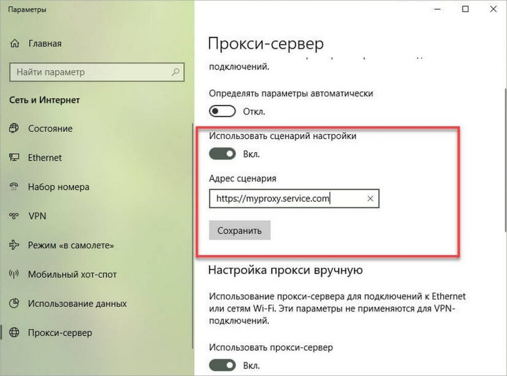 Настройки прокси в реестре windows 10