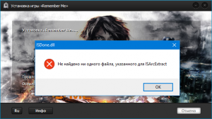 Не найдено ни одного файла указанного для isarcextract при установке игры