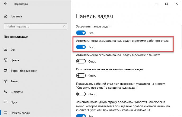 Как закрепить панель задач внизу экрана windows 10 чтобы не исчезала