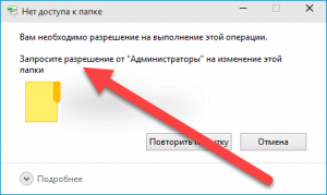 Запросить разрешение от система на удаление папки