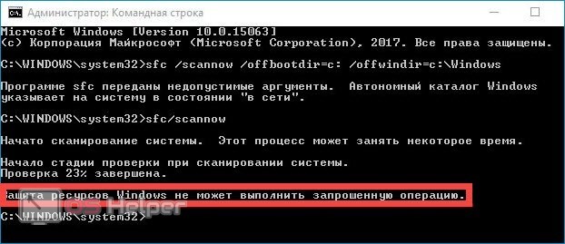 Что делать, если при запуске sfc/scannow выдается ошибка «Защита ресурсов Windows не может выполнить запрошенную операцию»