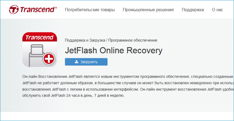 Программа для восстановления флешки jetflash recovery tool