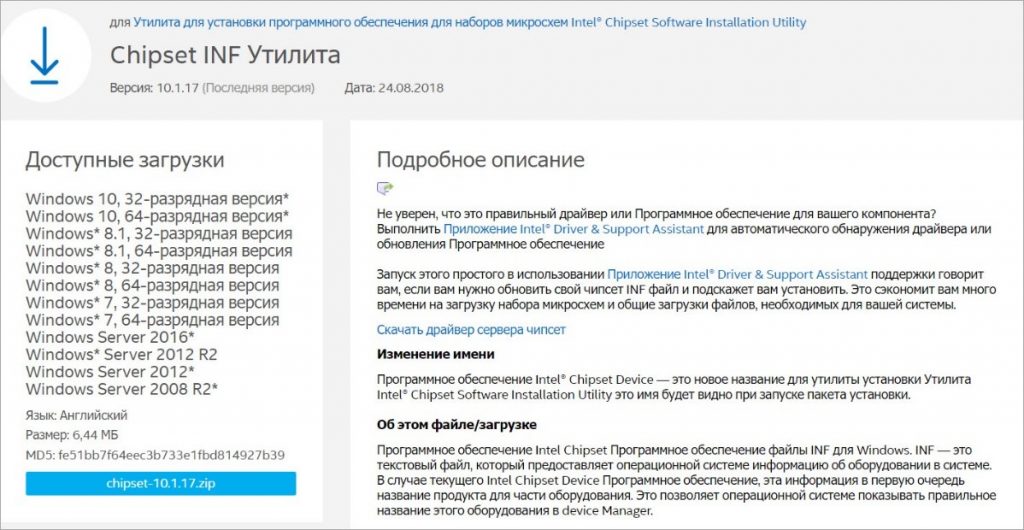 Обновить драйвер чипсета intel