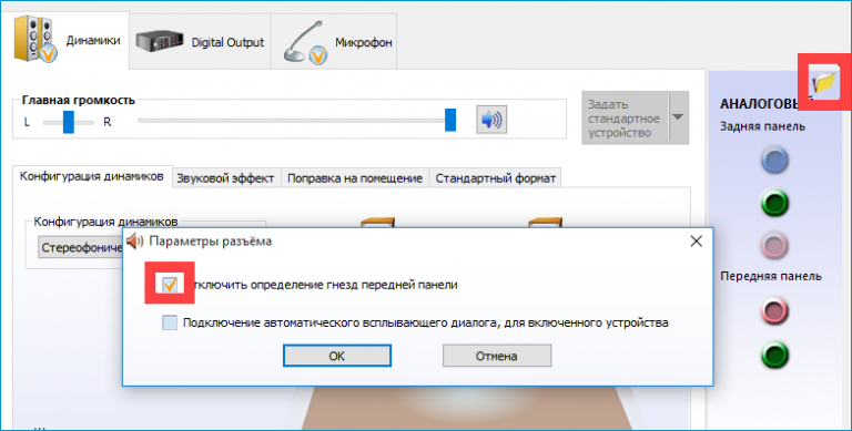 Как включить переднюю панель для наушников на windows 7