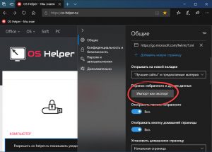 Microsoft edge выскакивает реклама при включении компьютера