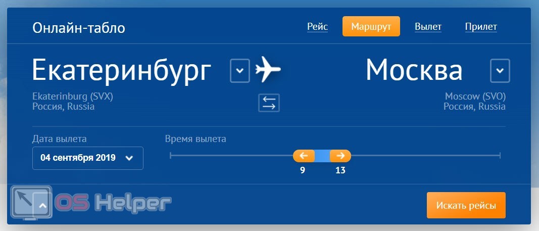 Сайт авиакомпании