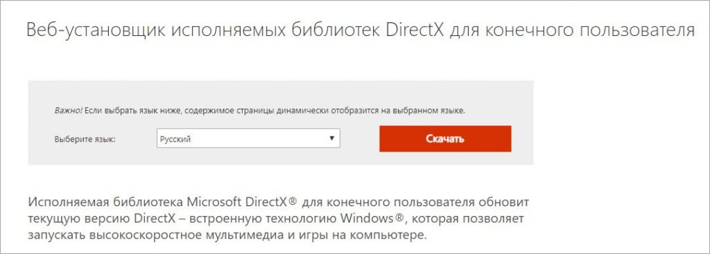 Команда для directx в командной строке