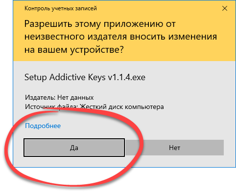 Доступ к полномочиям администратора при установке Addictive Keys для FL20