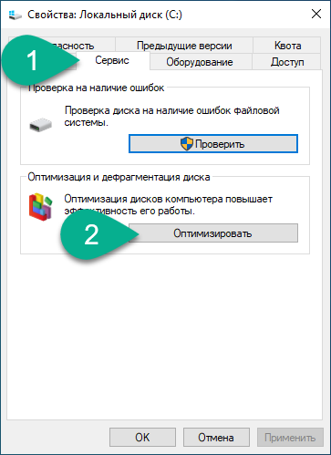 Кнопка оптимизации диска в Windows 10