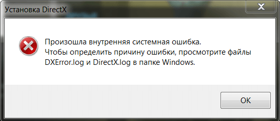Ошибка dxerror.log directx.log