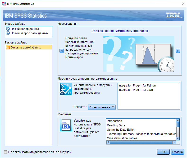 Программный интерфейс IBM SPSS Statistics