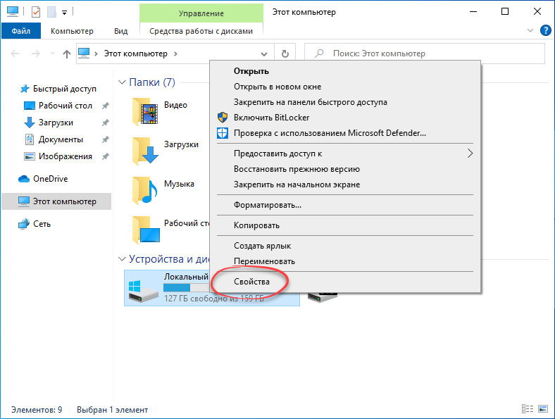 Свойства диска в Windows 10