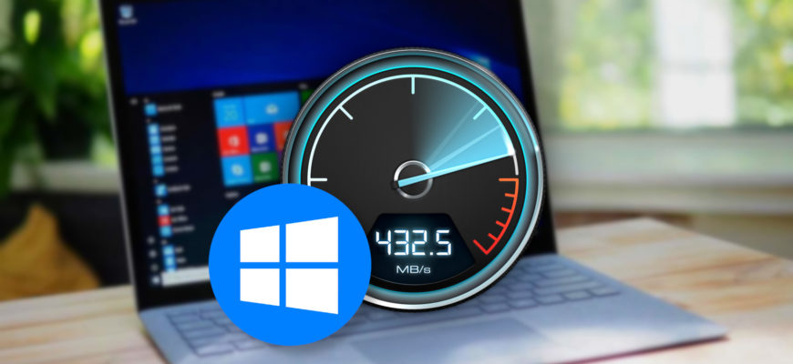 Как увеличить скорость интернета в Windows 10