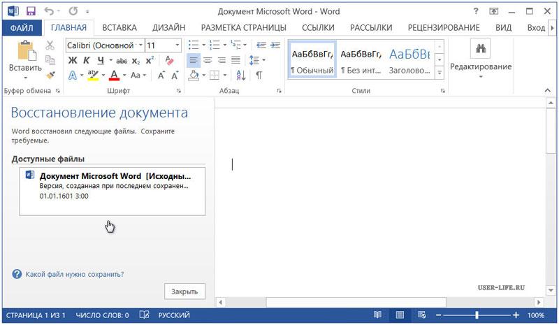 Восстановить текст из файла Word